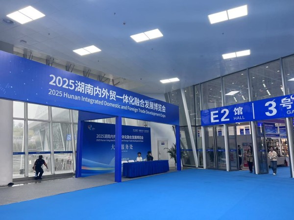 2025湖南內(nèi)外貿(mào)一體化融合發(fā)展博覽會(huì)-檢信智能彰顯行業(yè)領(lǐng)航實(shí)力